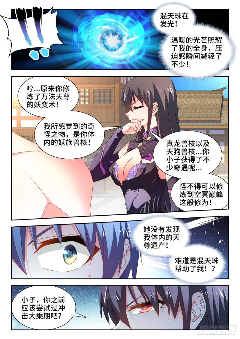 646、誓蛊虫印 第5页