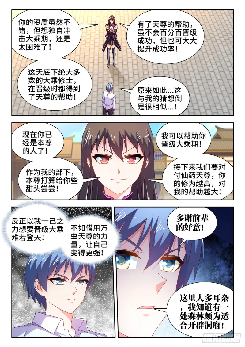 646、誓蛊虫印 第6页