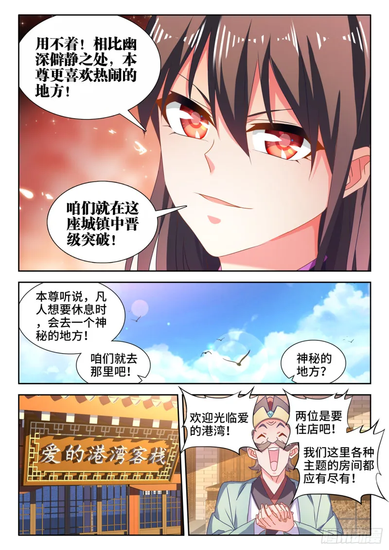 646、誓蛊虫印 第7页
