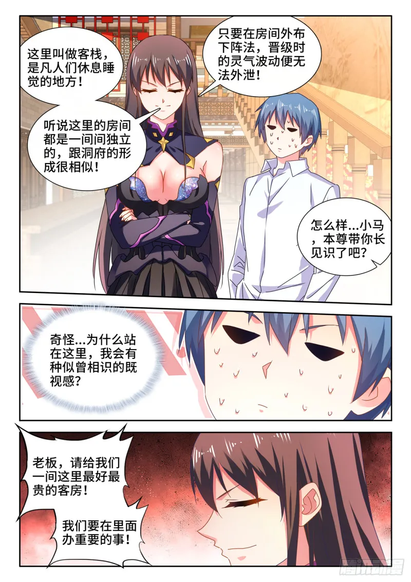646、誓蛊虫印 第8页