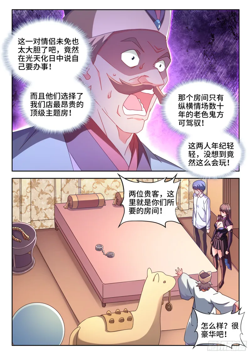 646、誓蛊虫印 第9页