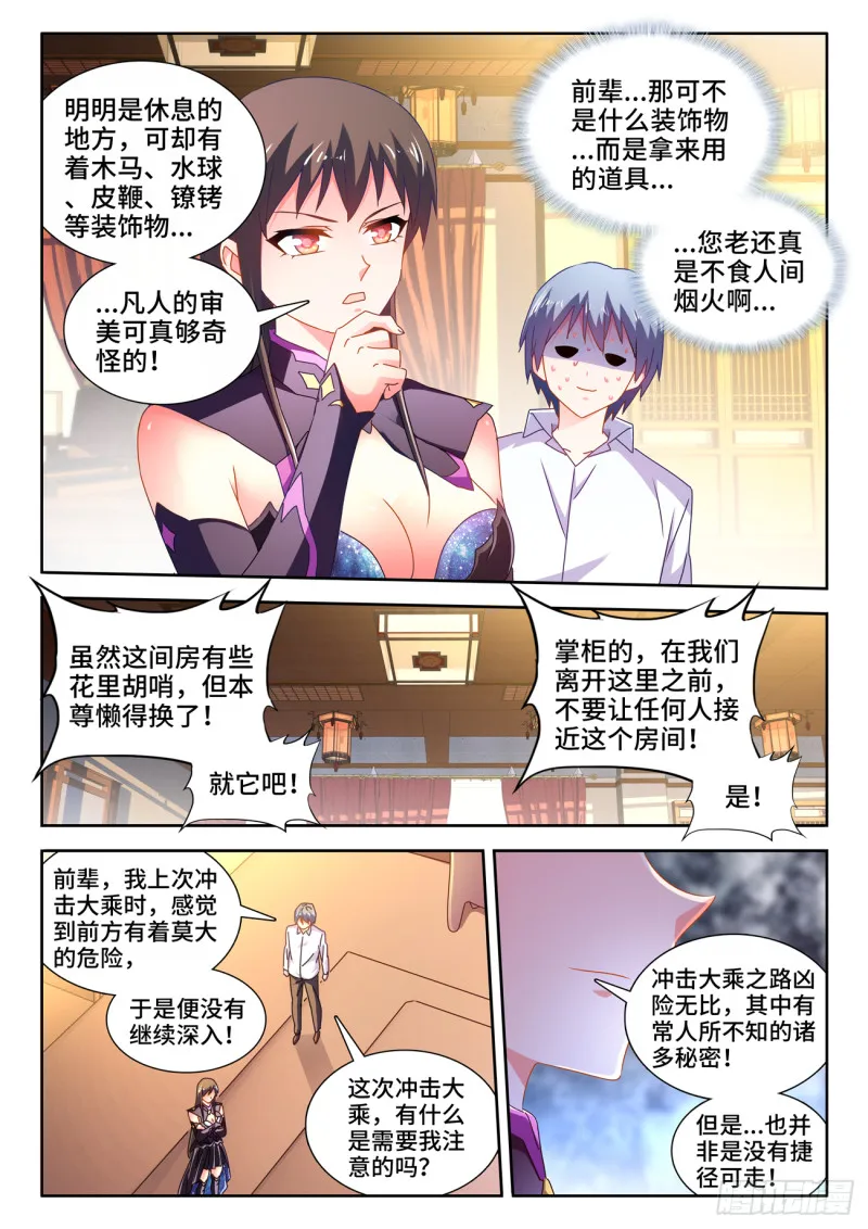 646、誓蛊虫印 第10页