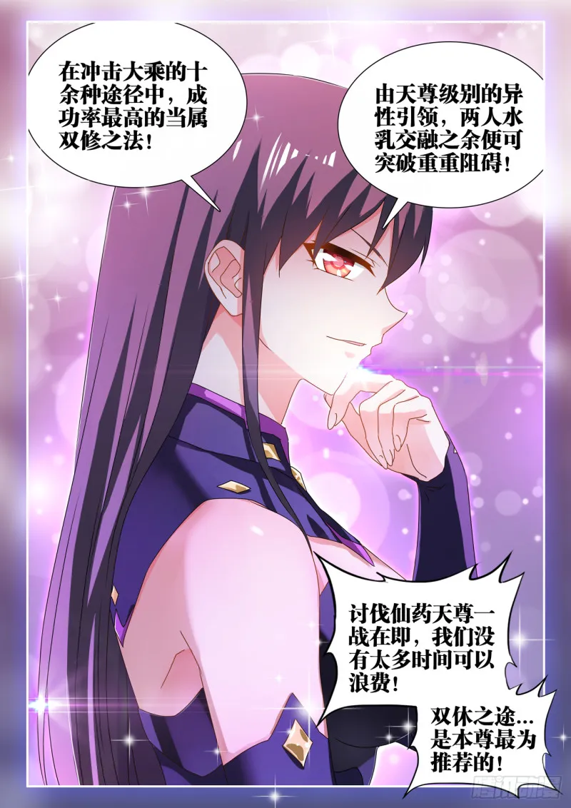 646、誓蛊虫印 第11页