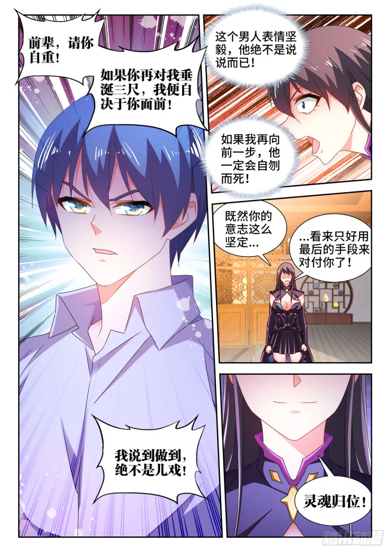 647、两个灵魂 第8页