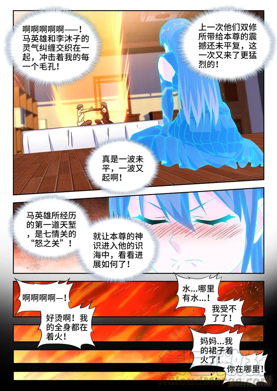 648、怒之关 第6页