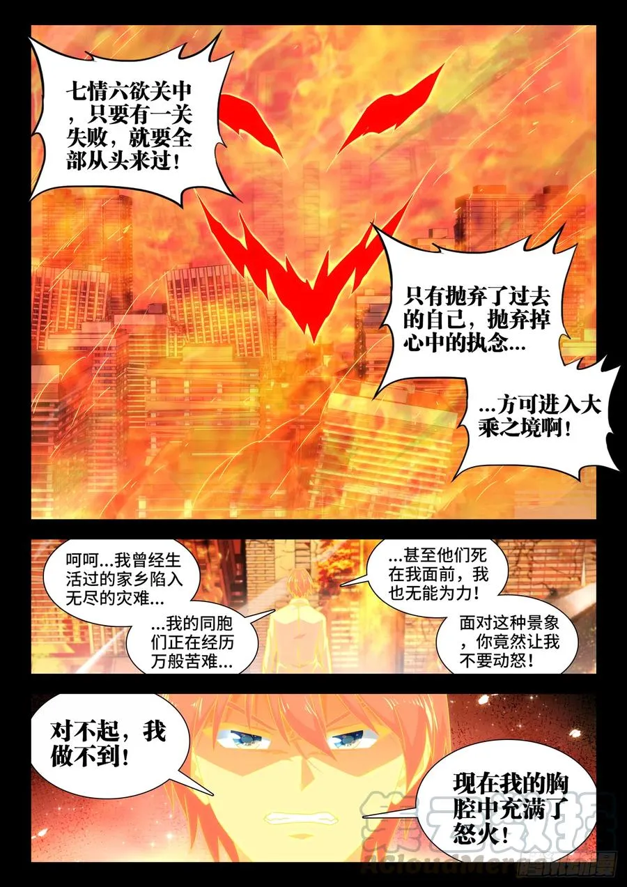 648、怒之关 第10页