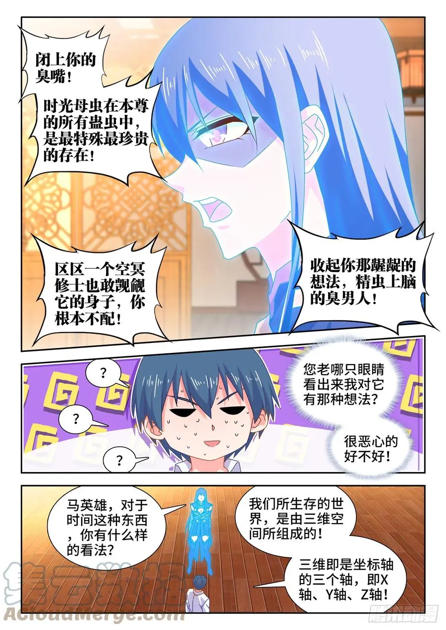 650、时光母虫 第3页