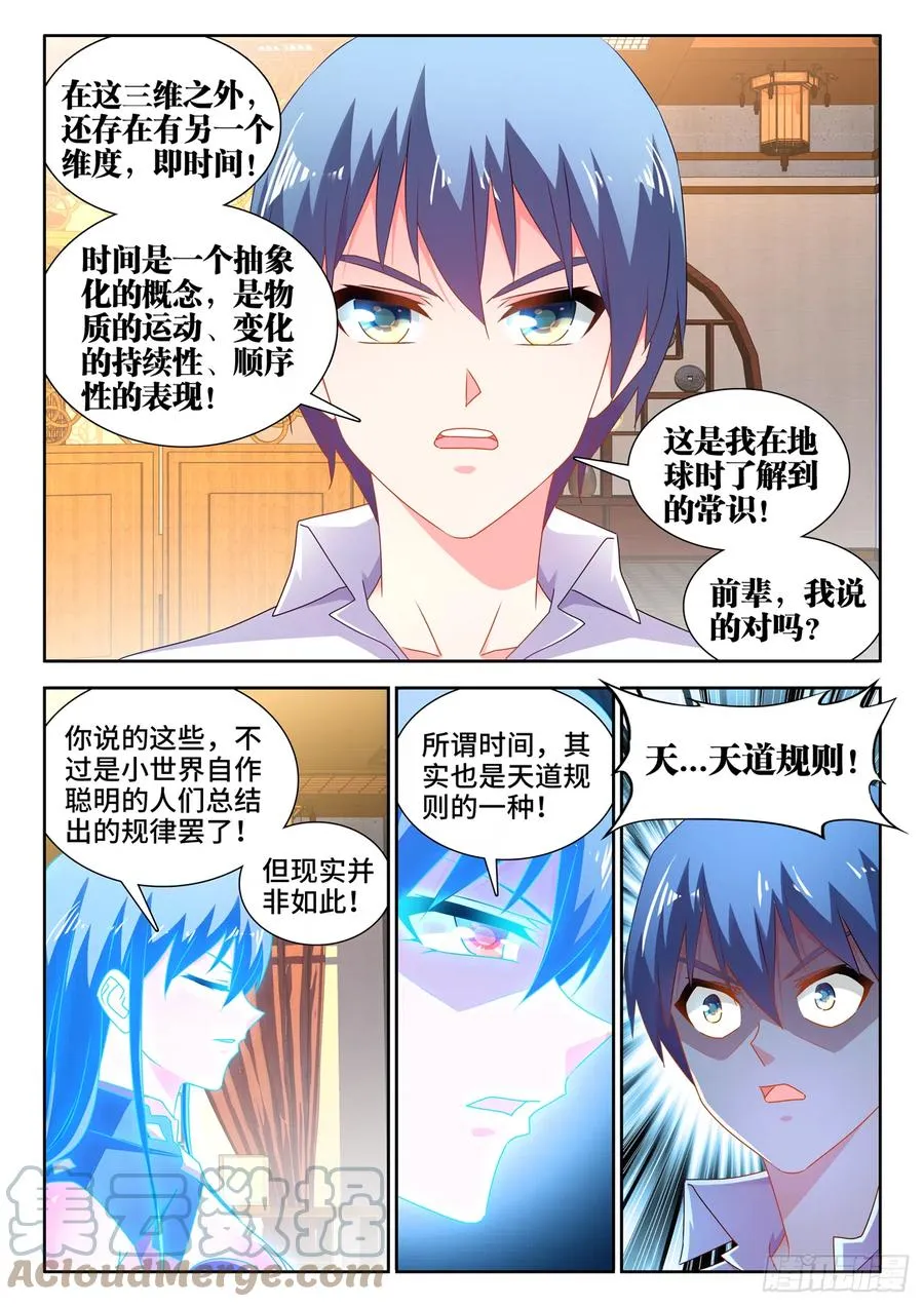 650、时光母虫 第4页