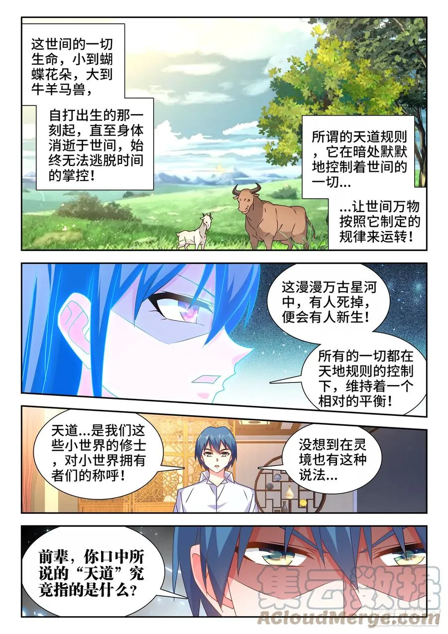 650、时光母虫 第5页