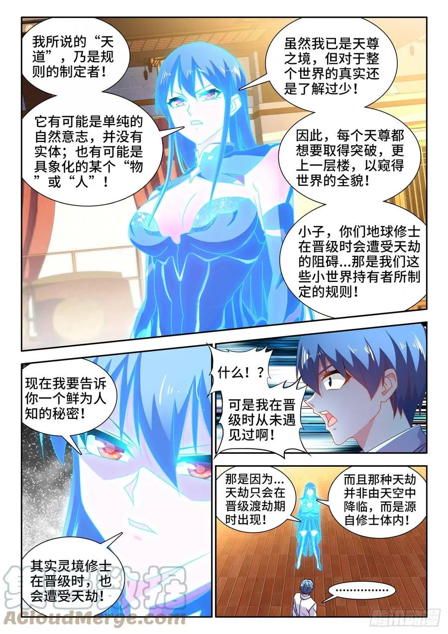 650、时光母虫 第6页