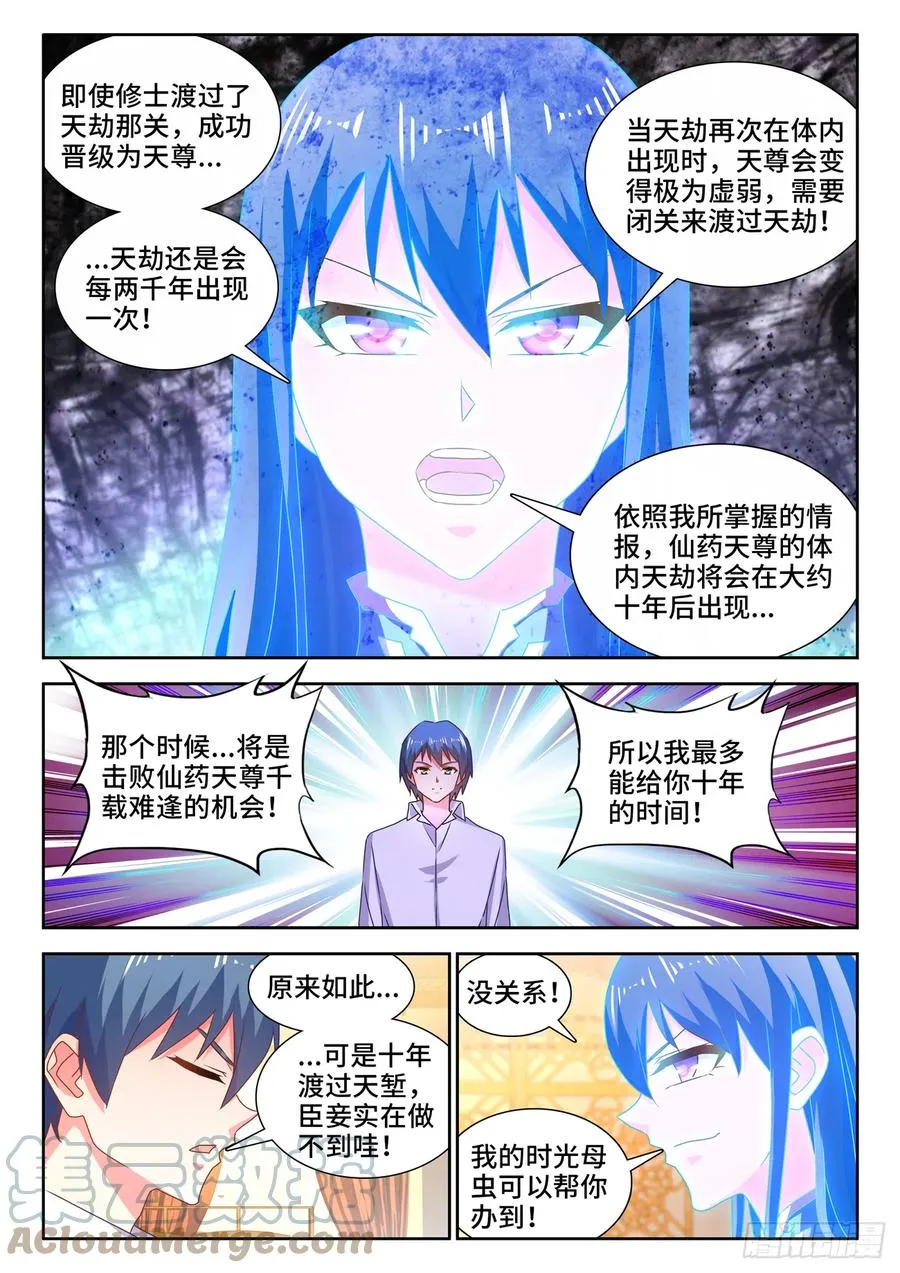 650、时光母虫 第7页