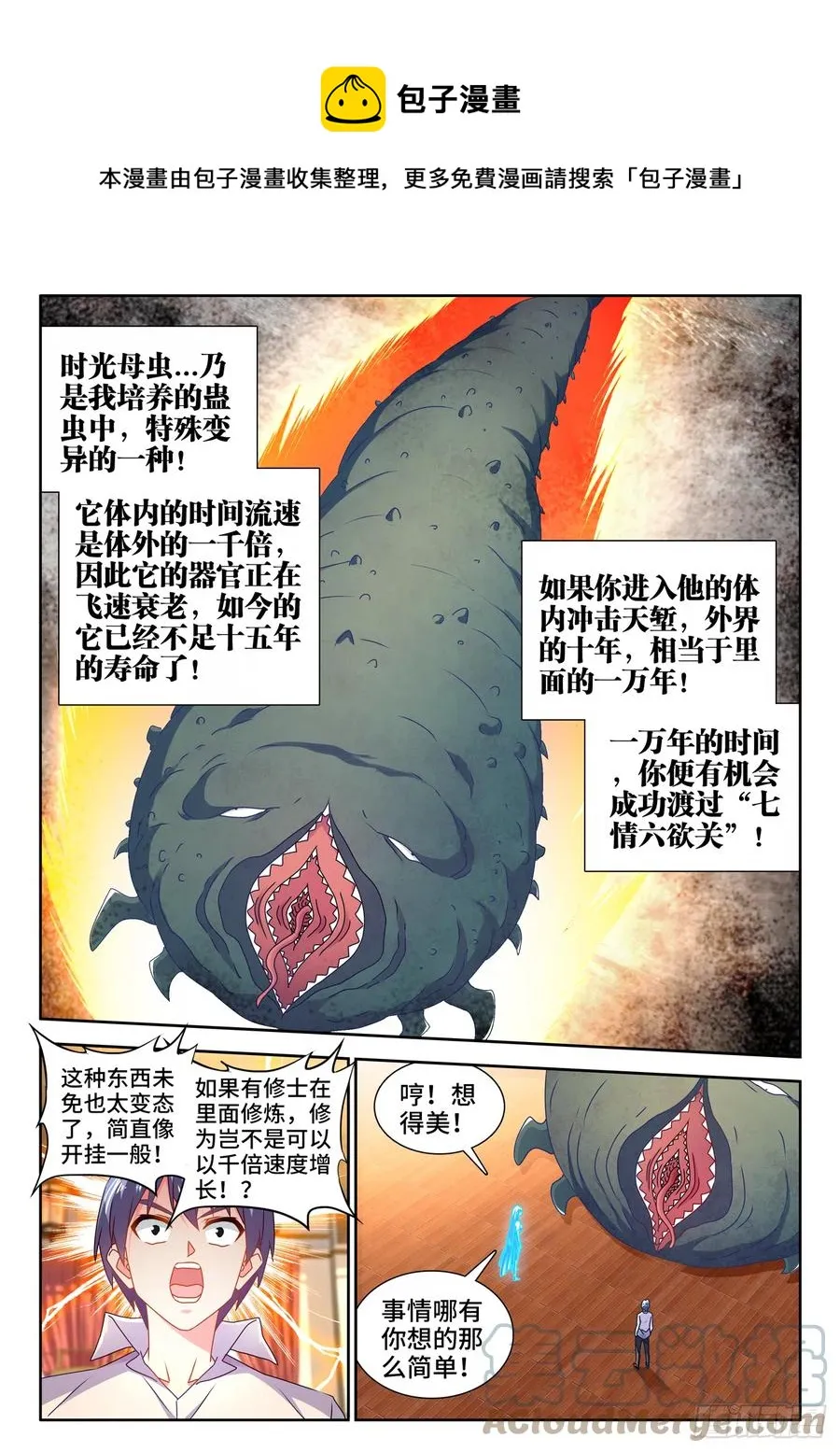 650、时光母虫 第8页