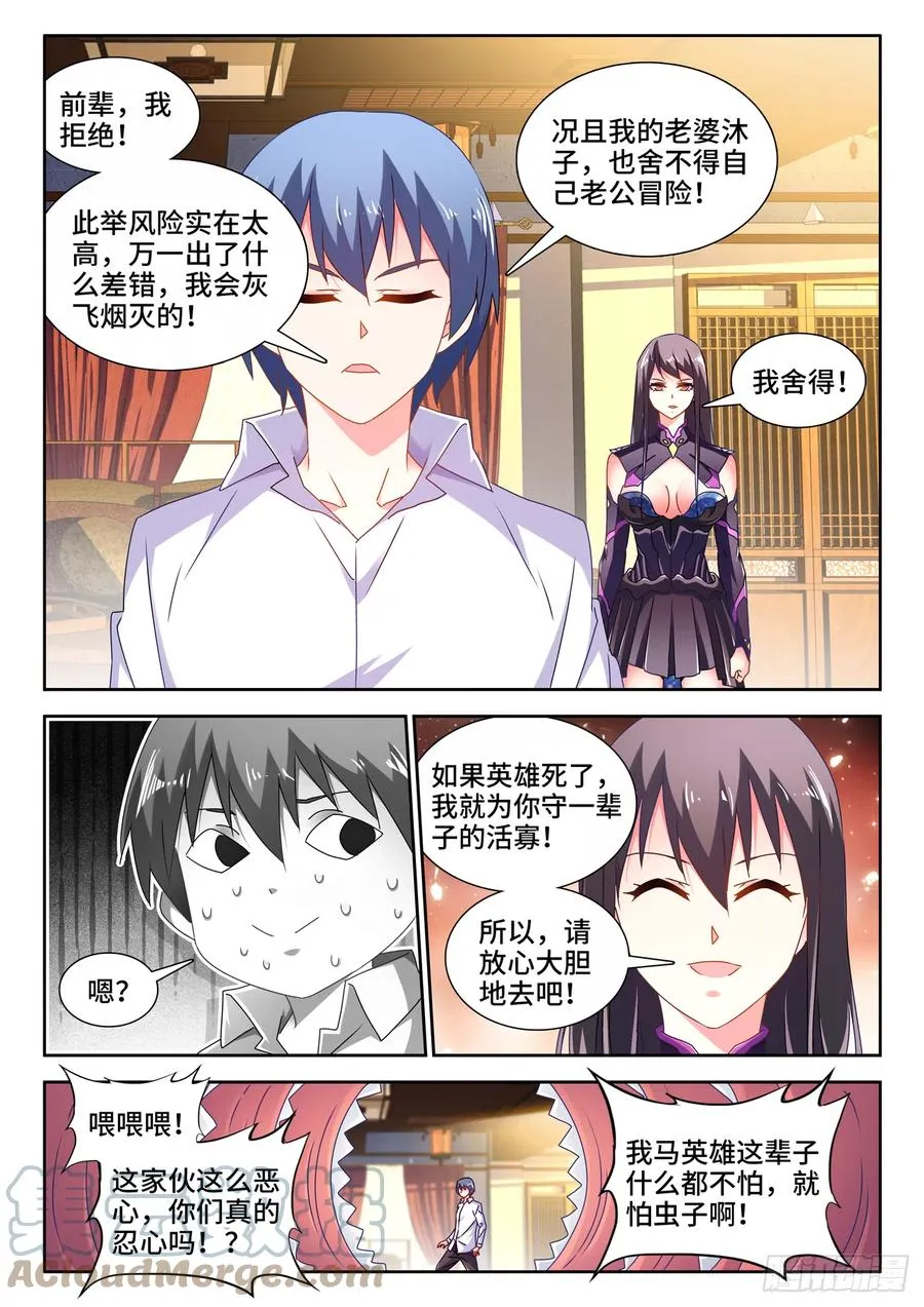 650、时光母虫 第10页