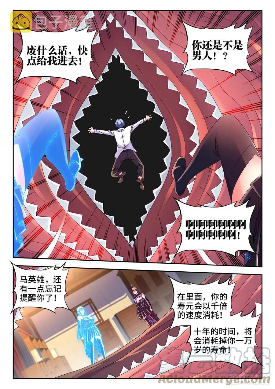 650、时光母虫 第11页