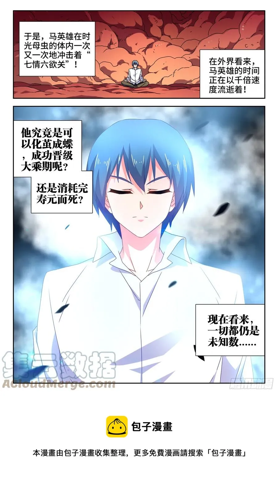 650、时光母虫 第12页