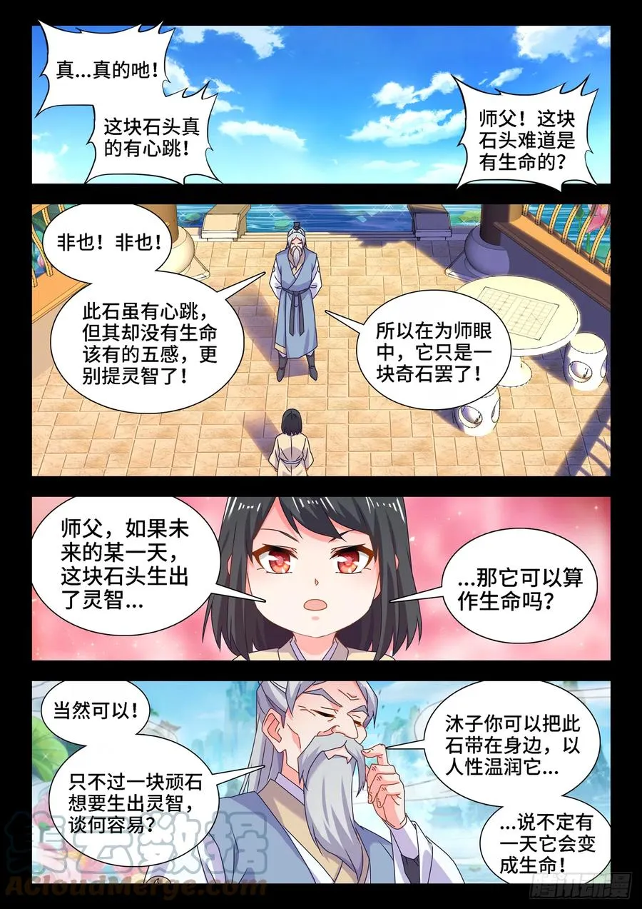 652、心跳 第8页
