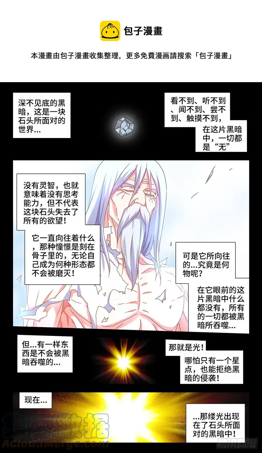 653、吾即是光 第1页