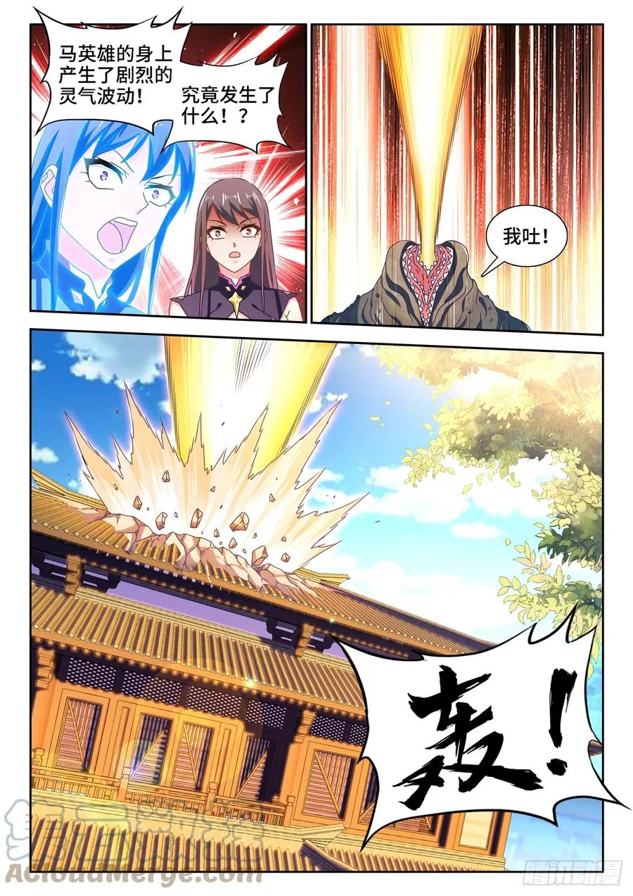 653、吾即是光 第4页