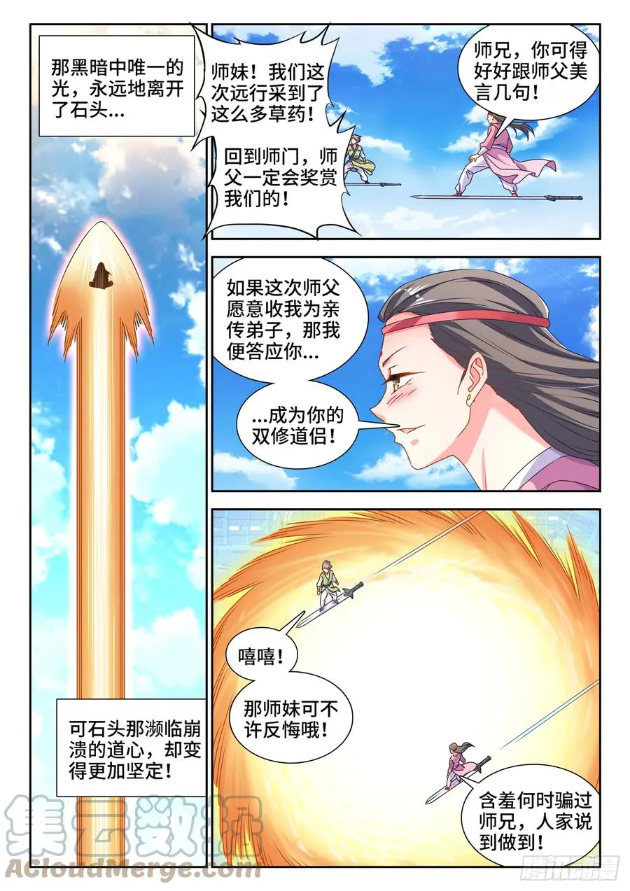 653、吾即是光 第5页