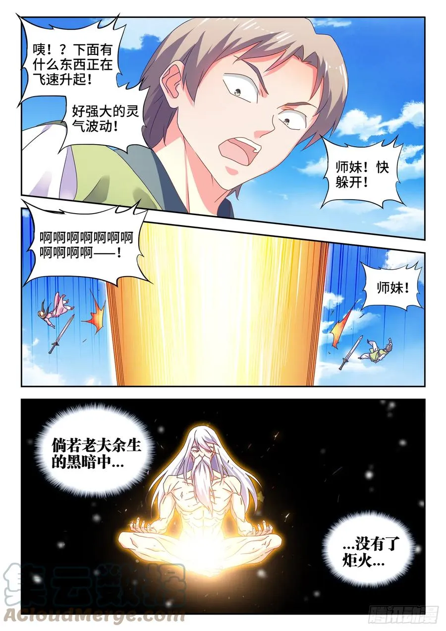 653、吾即是光 第6页