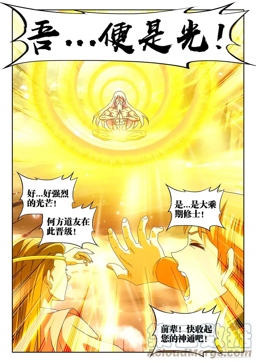 653、吾即是光 第7页