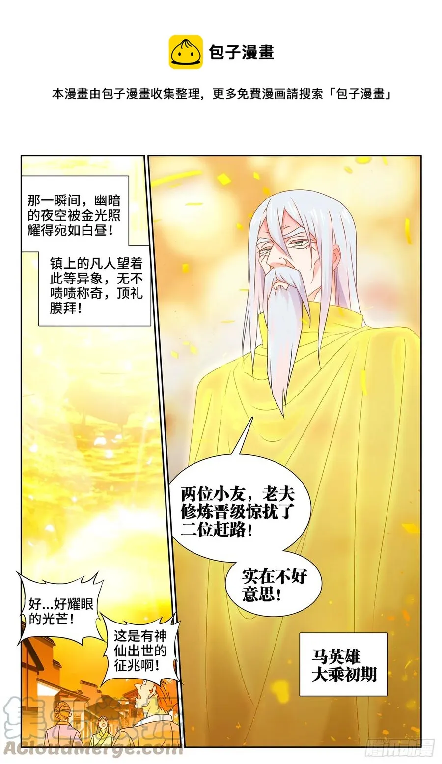 653、吾即是光 第8页