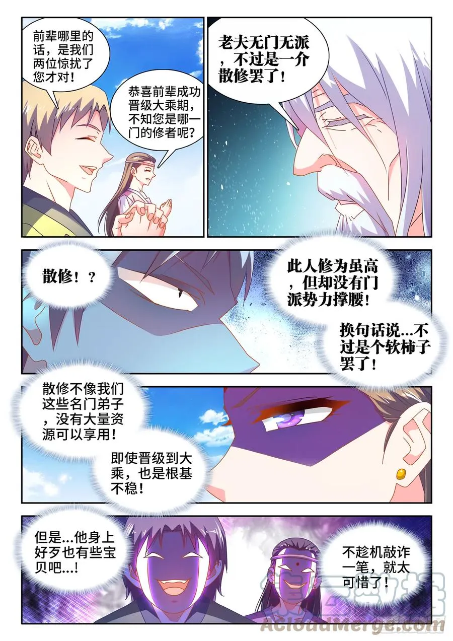 653、吾即是光 第9页