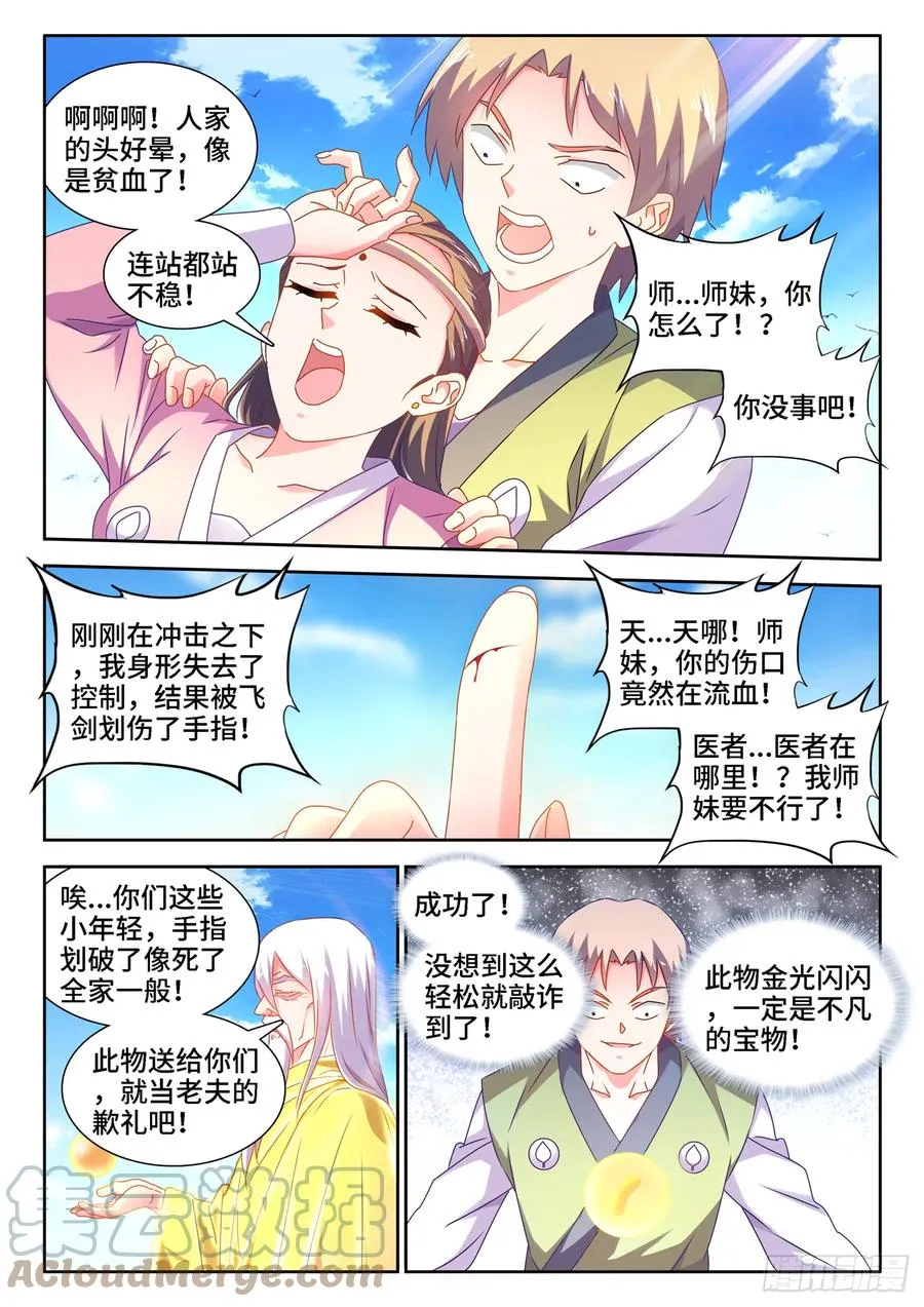 653、吾即是光 第10页