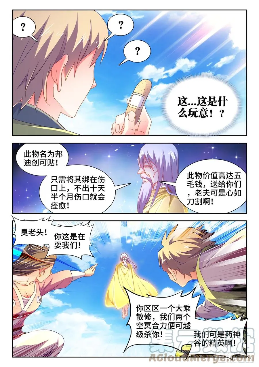 653、吾即是光 第11页