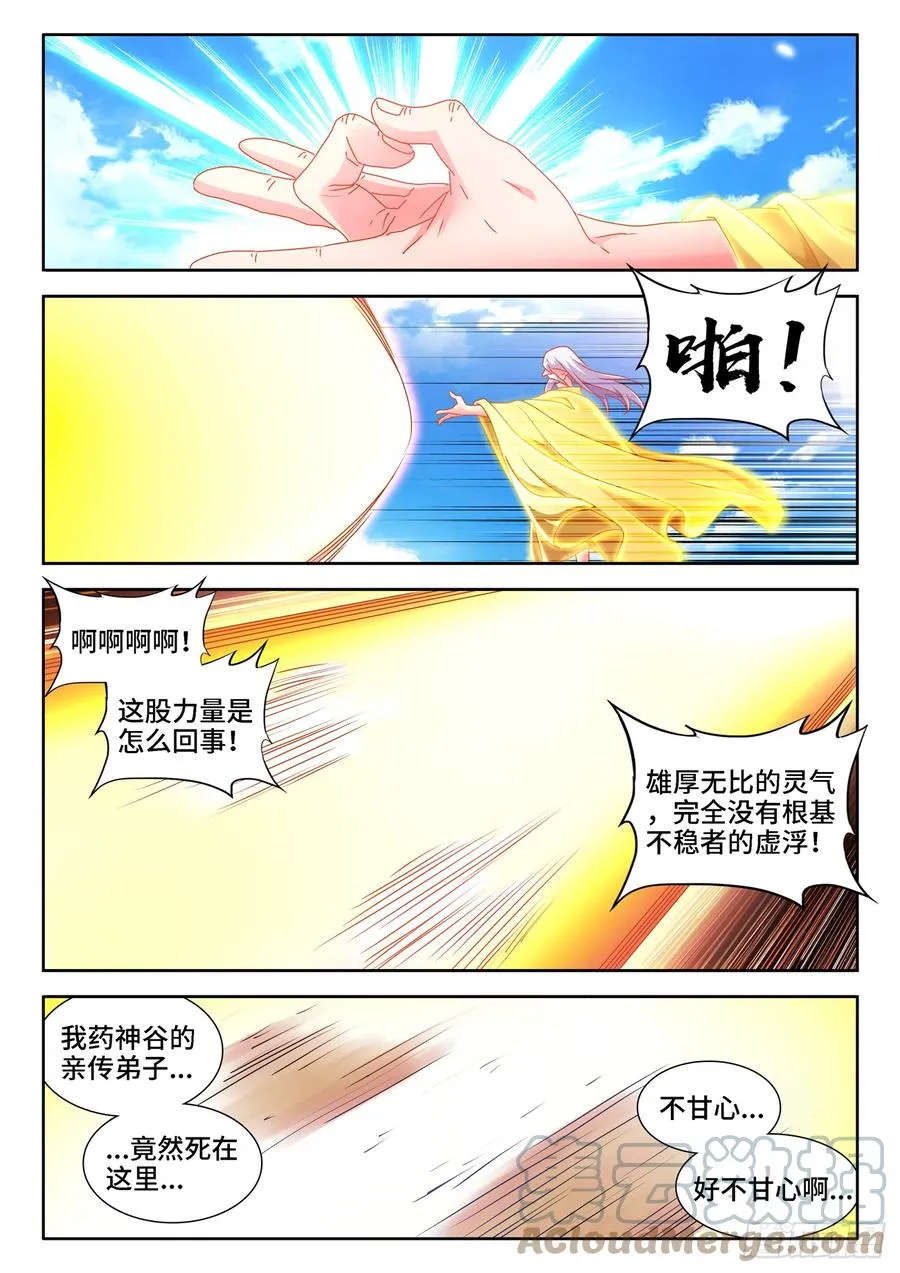653、吾即是光 第12页