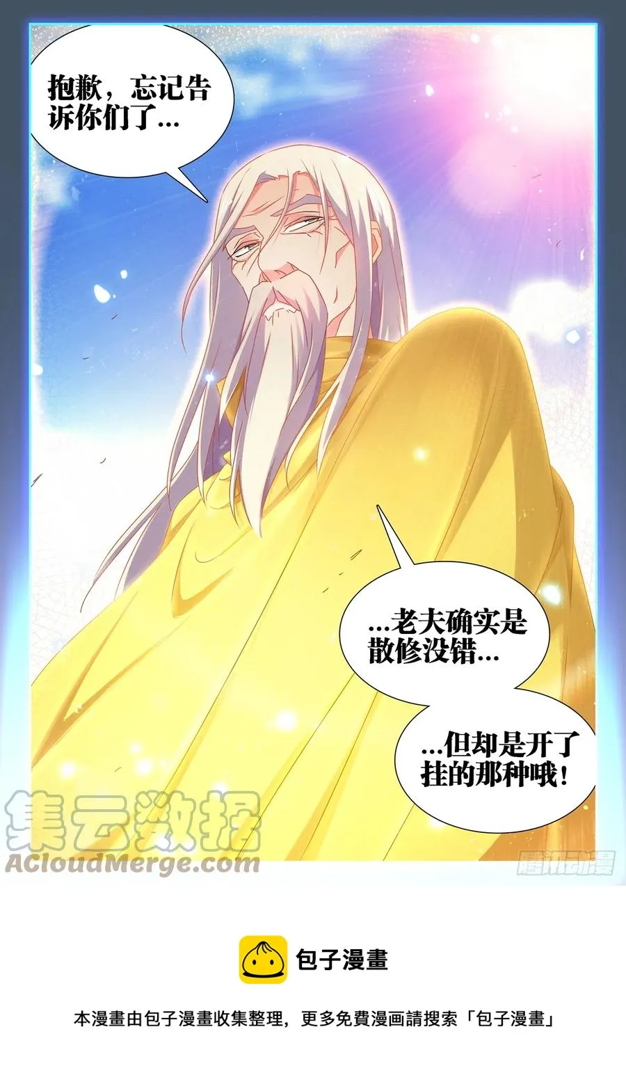 653、吾即是光 第13页