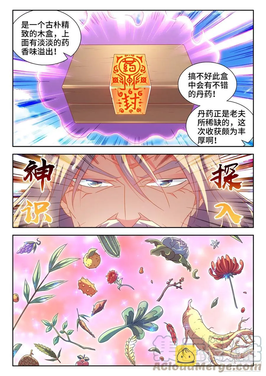 654、虫卵 第2页