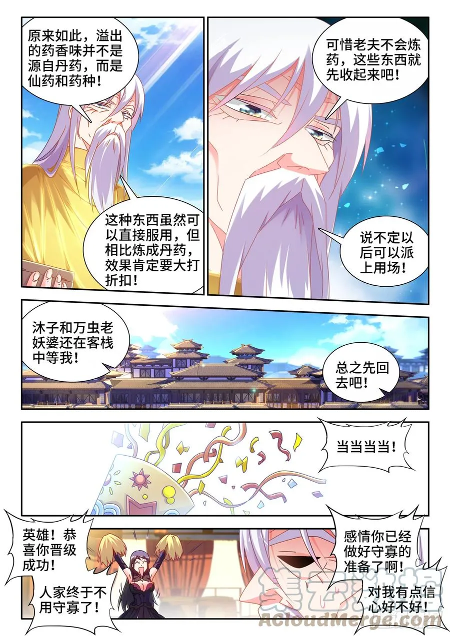 654、虫卵 第3页