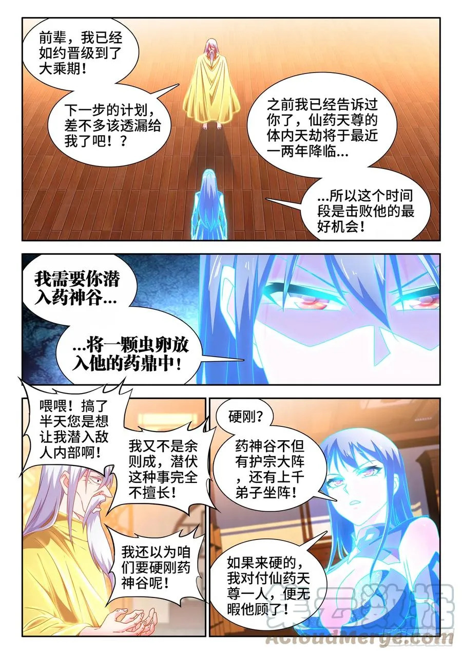 654、虫卵 第5页
