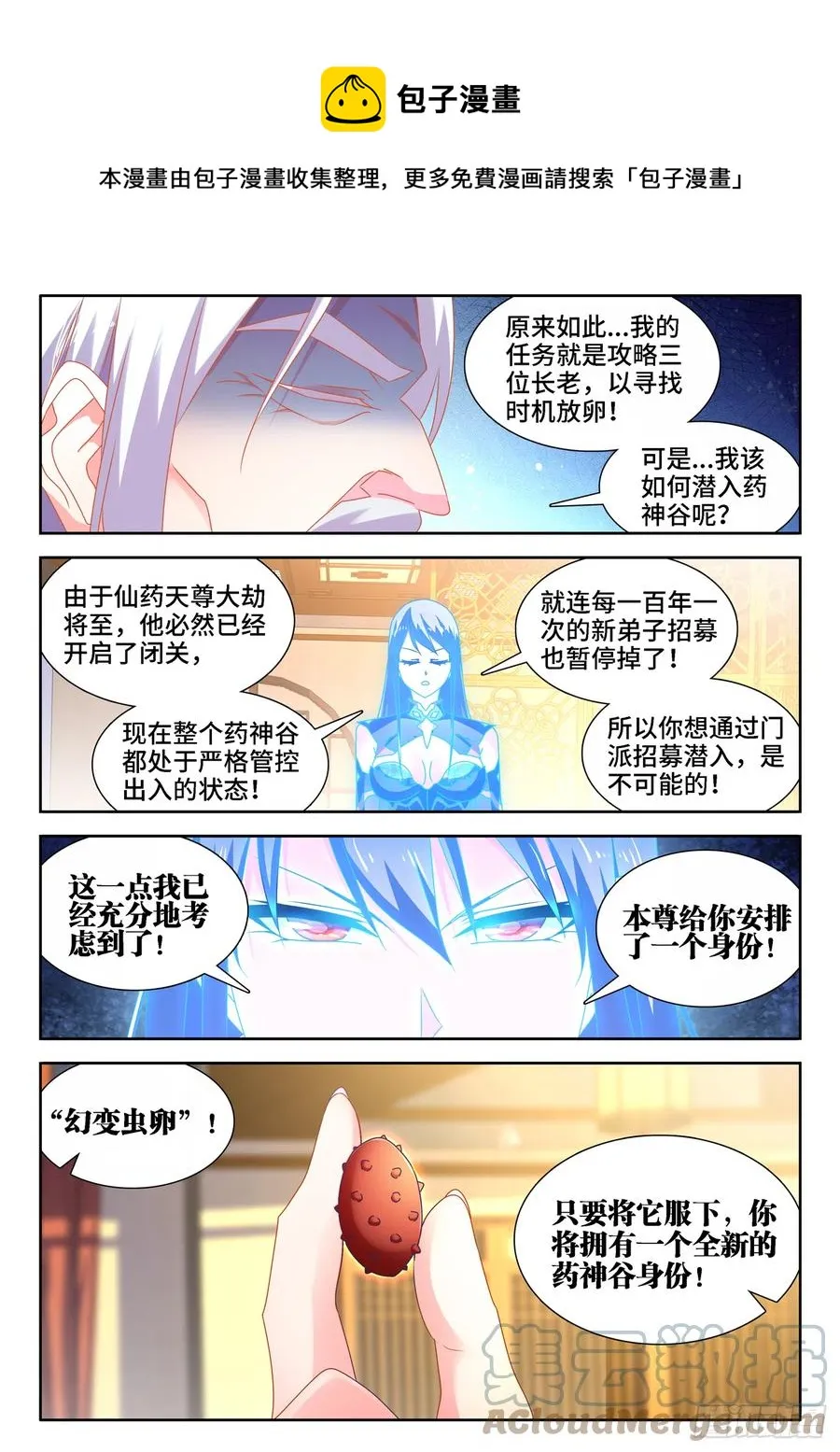 654、虫卵 第8页