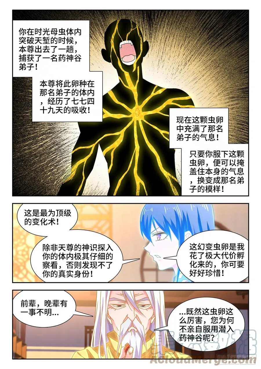 654、虫卵 第9页