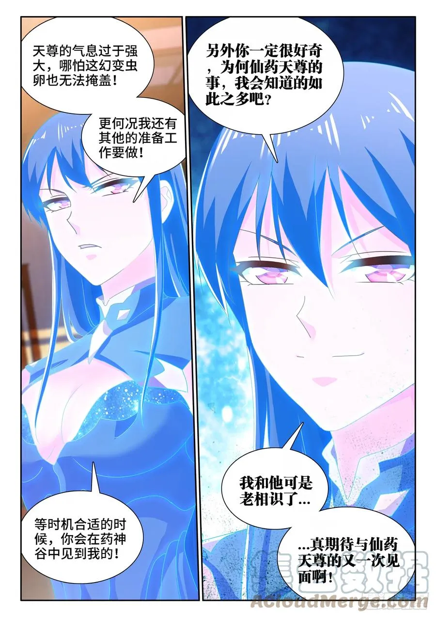654、虫卵 第10页