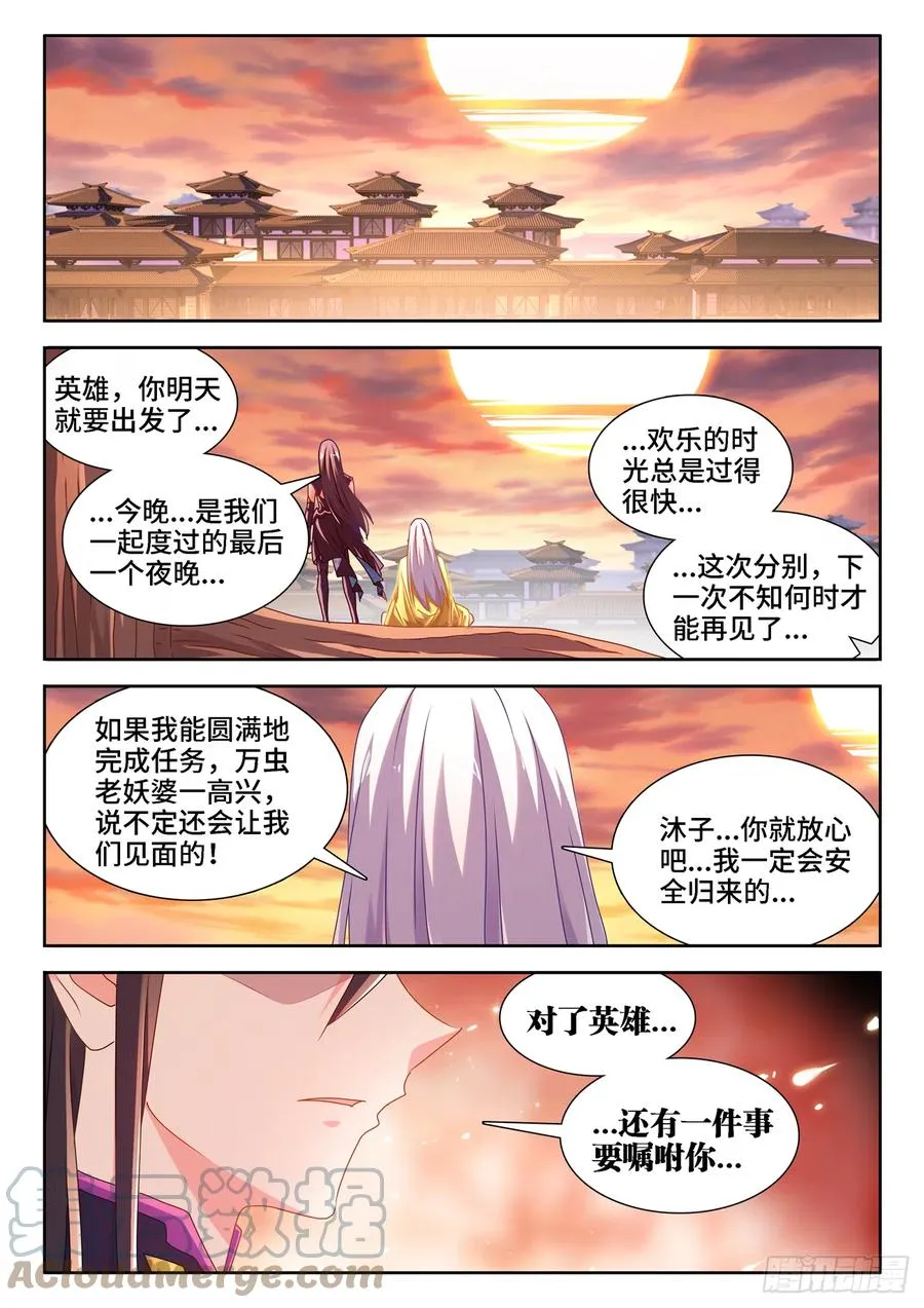 654、虫卵 第11页