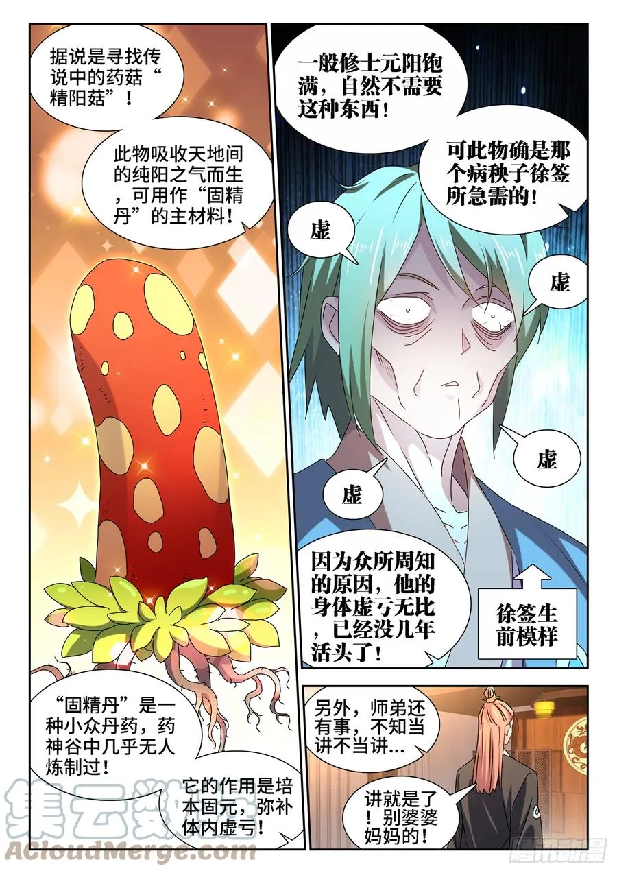656、固精丹 第3页