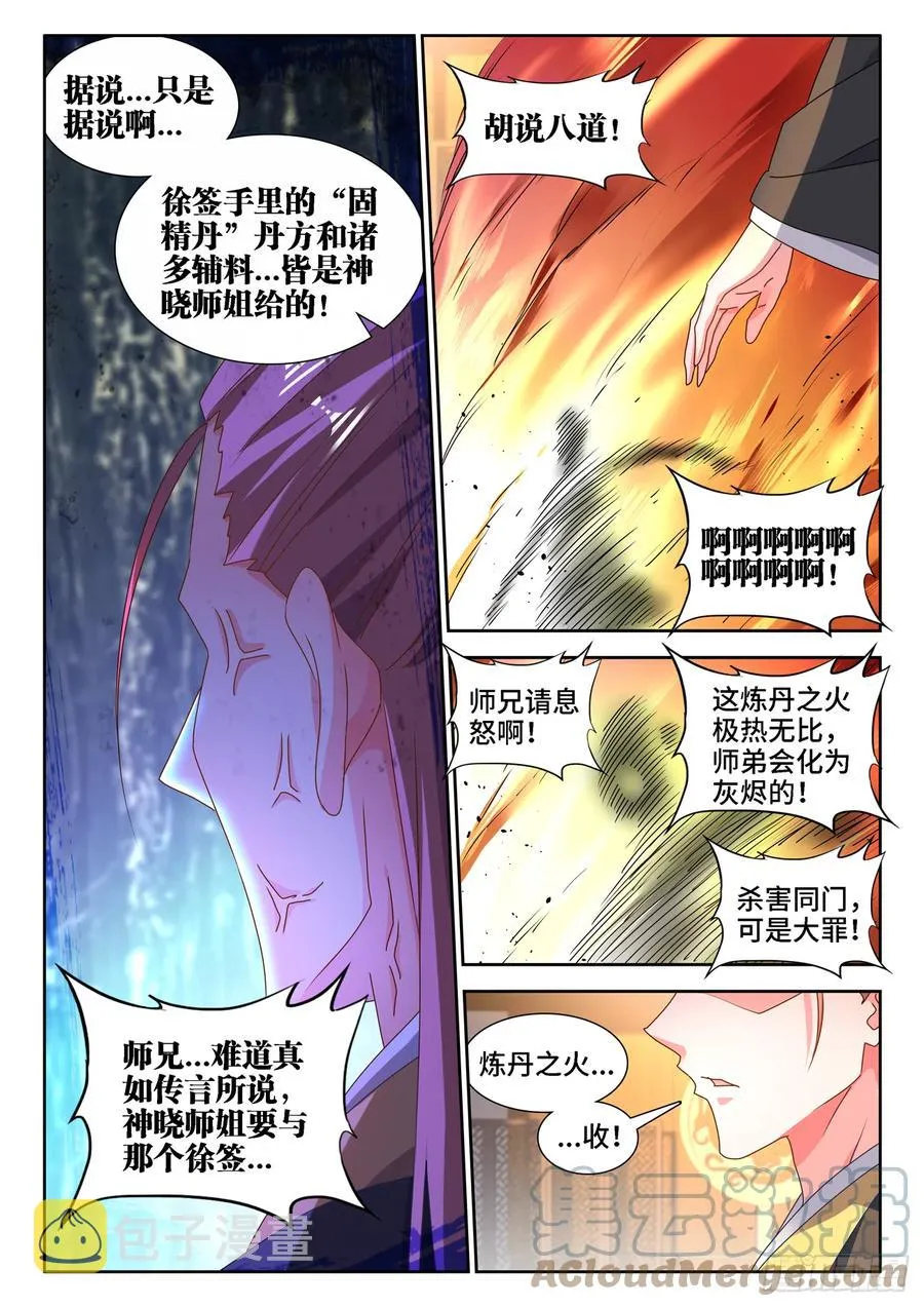 656、固精丹 第4页
