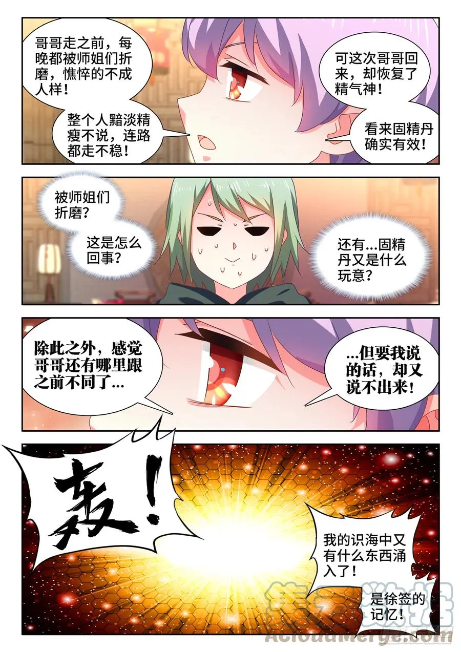 656、固精丹 第7页