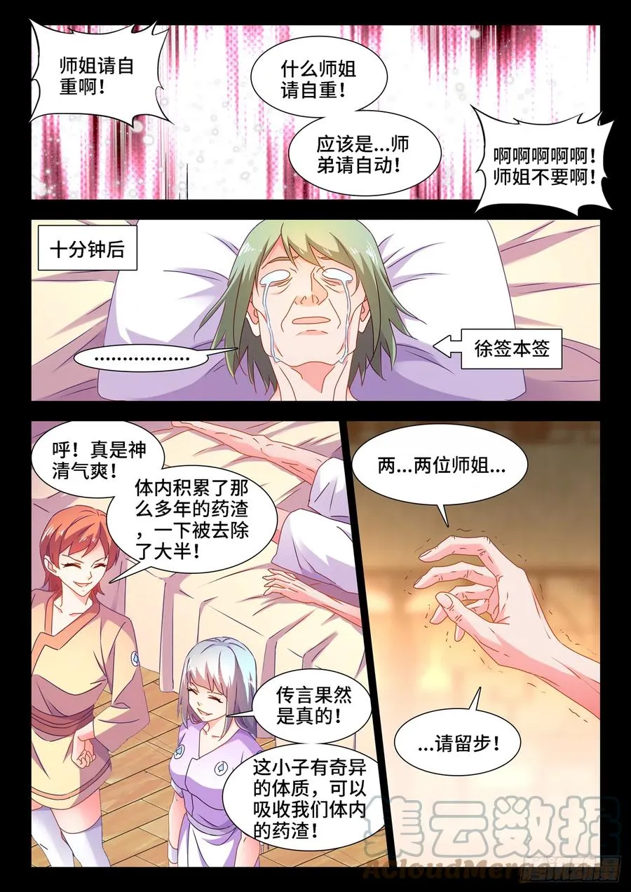 656、固精丹 第9页