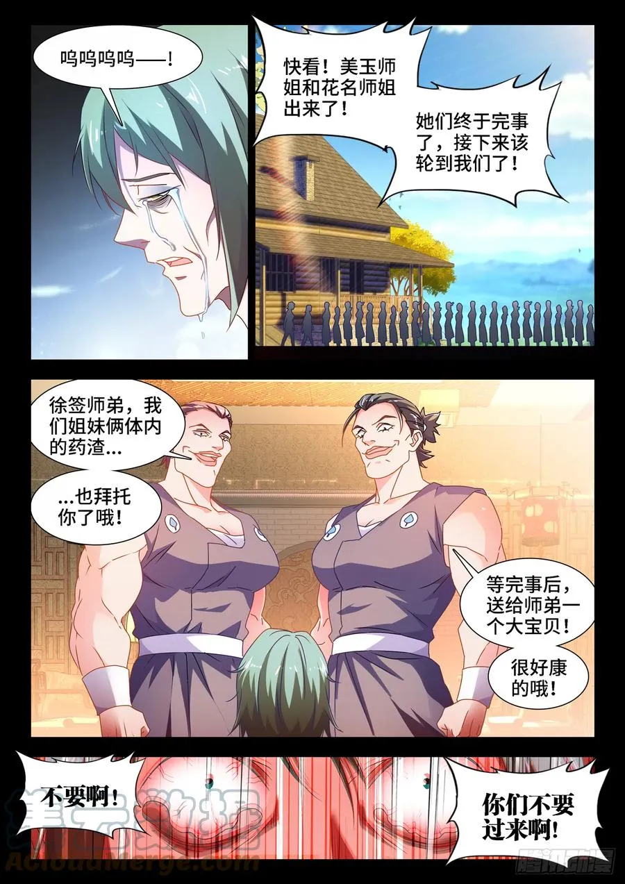 656、固精丹 第11页