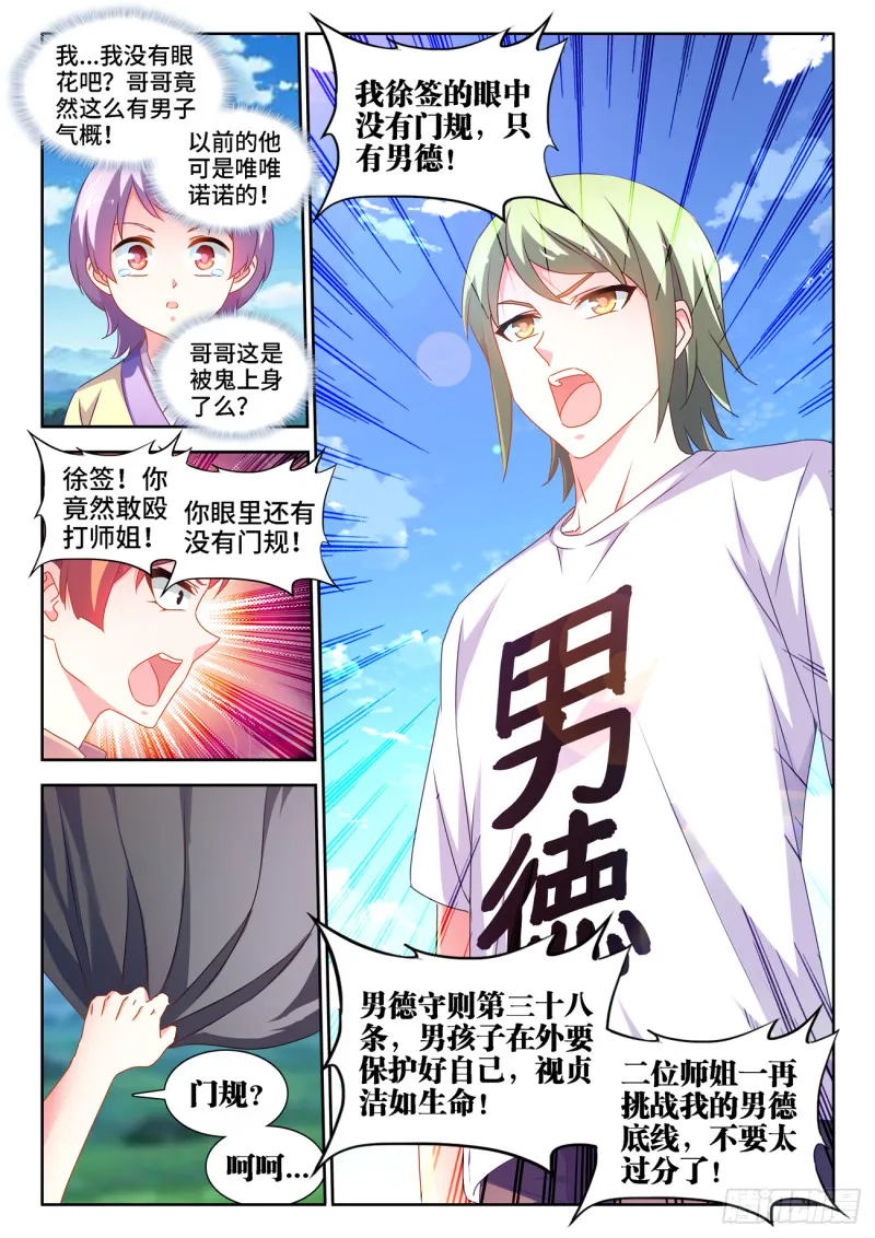 657、男德 第8页