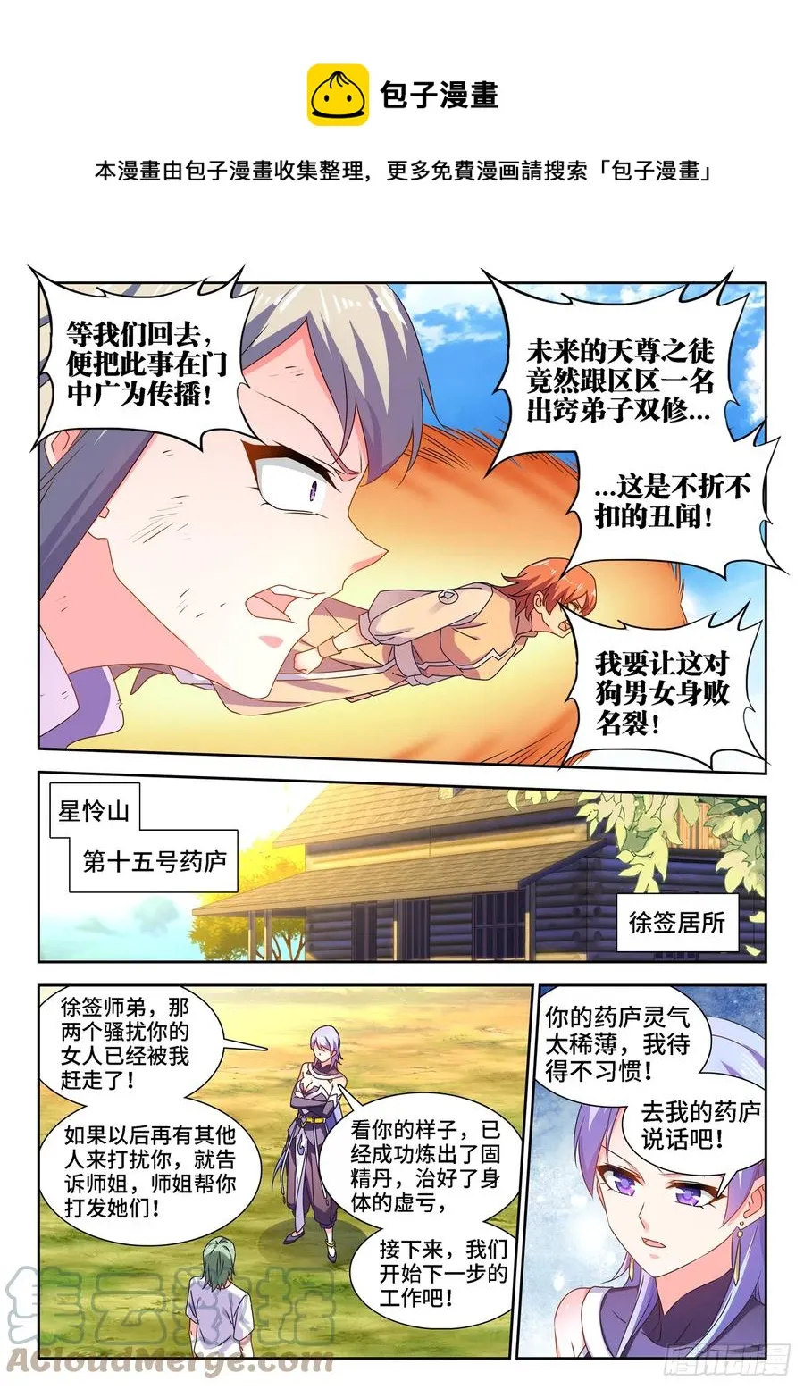 658、回忆 第4页