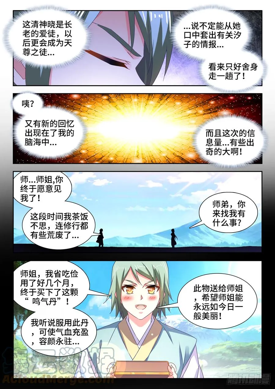 658、回忆 第5页