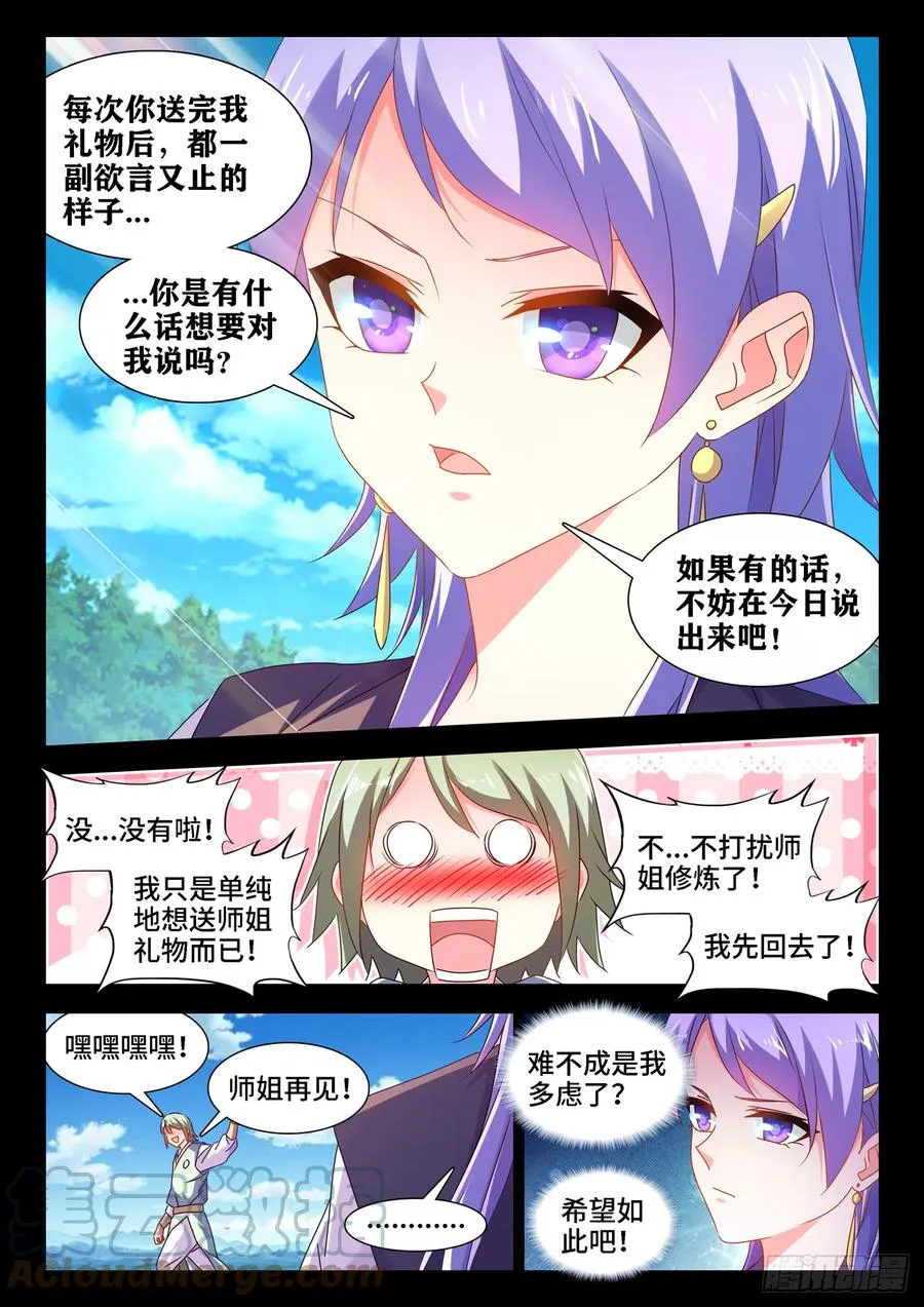 658、回忆 第7页
