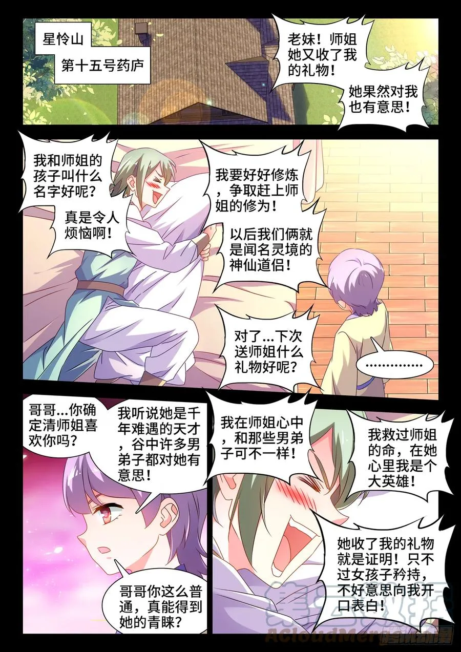 658、回忆 第8页