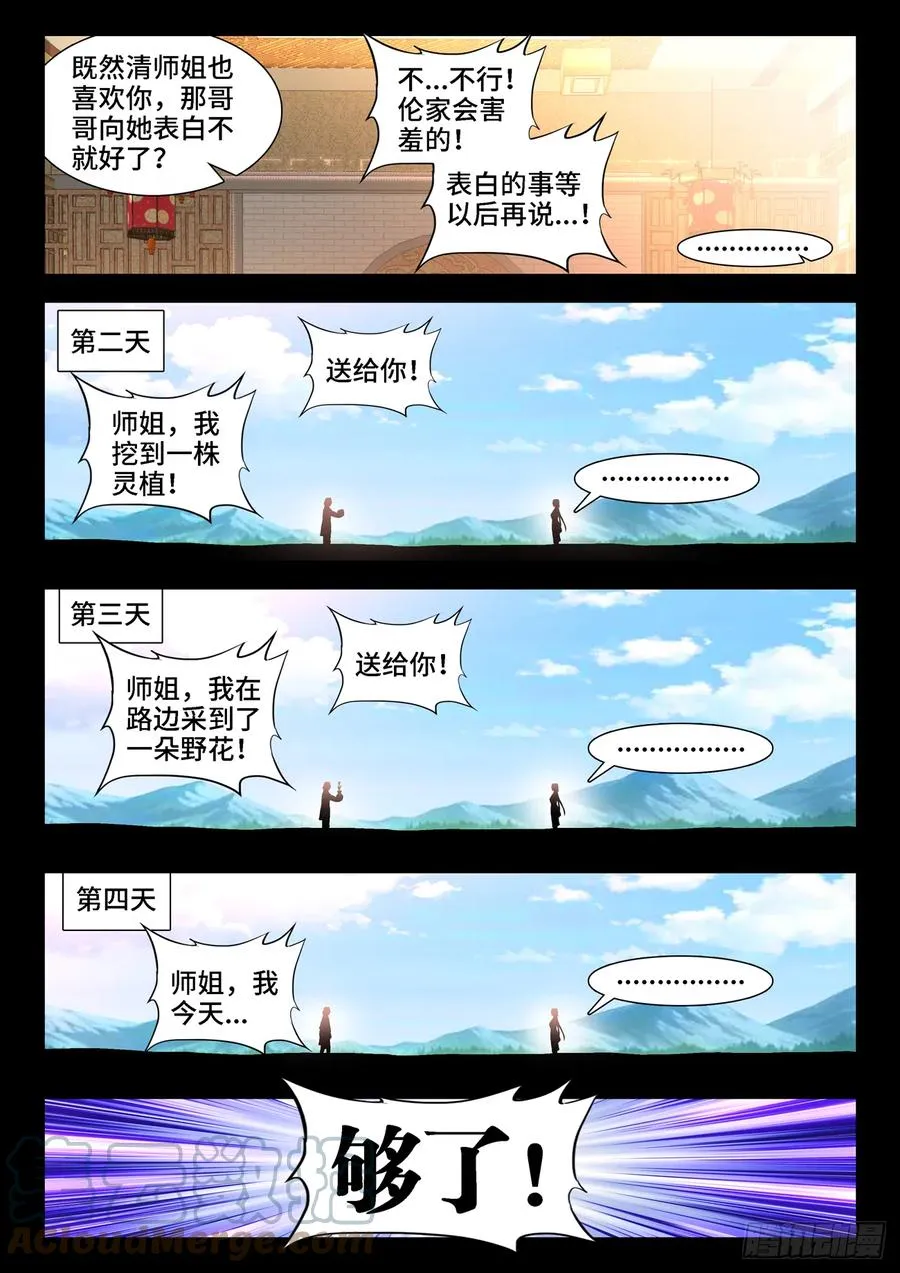 658、回忆 第9页