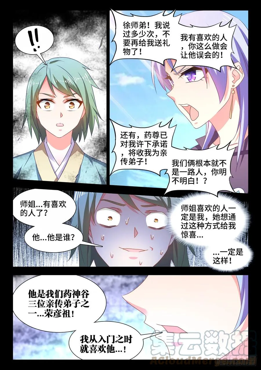 658、回忆 第10页